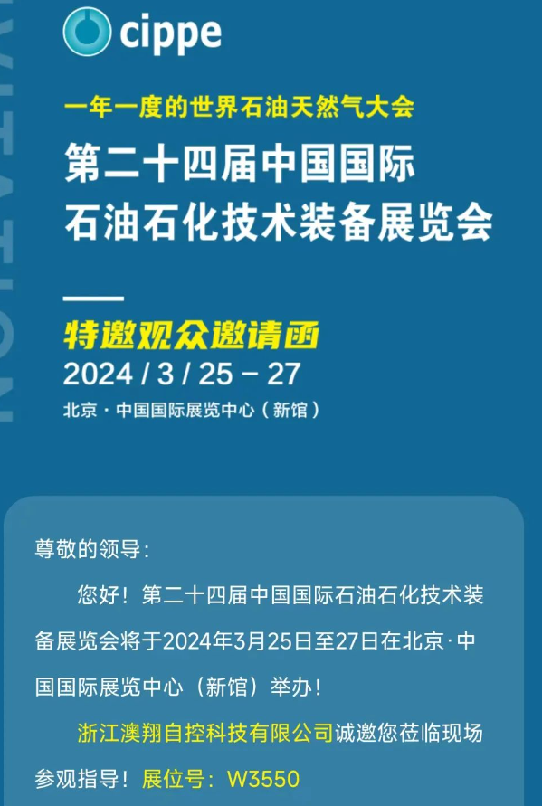 凯时电动球阀厂家中国环博会邀请函