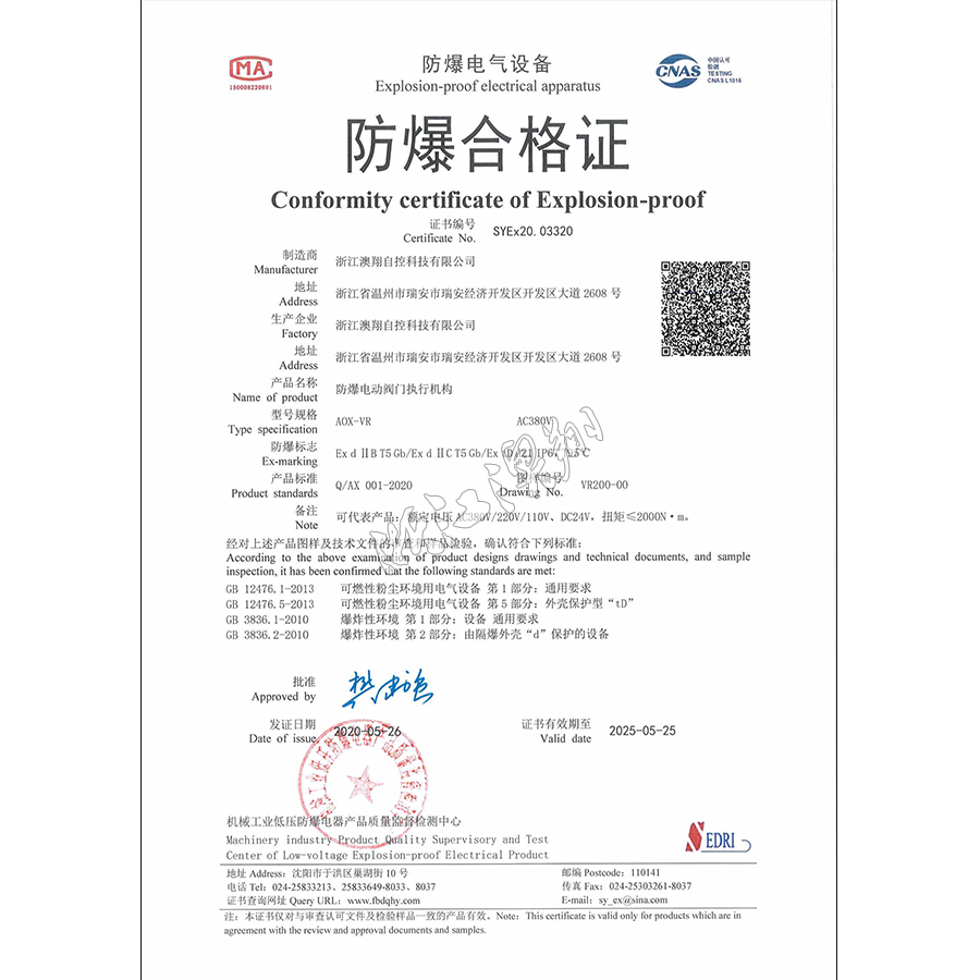 AOX-VR防爆认证.png